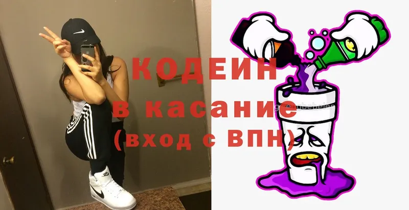 Кодеин Purple Drank  Боготол 